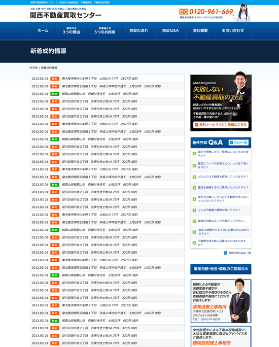 関西不動産買取センター
